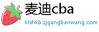 麦迪cba